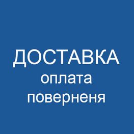 Доставка Оплата Повернення